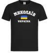 Чоловіча футболка Миколаїв Україна Чорний фото
