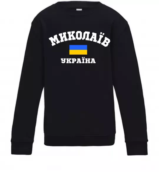 Детский Свитшот Миколаїв Україна Черный фото
