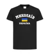 Детская футболка Миколаїв Україна Черный фото