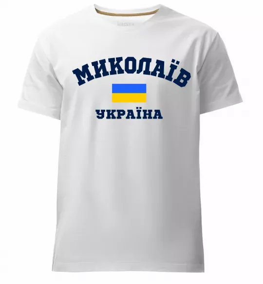 Мужская премиум футболка Миколаїв Україна Белый фото