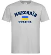 Чоловіча футболка Миколаїв Україна Сірий фото