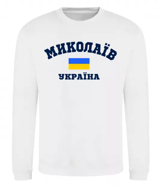 Світшот Миколаїв Україна Білий фото