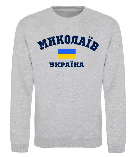 Світшот Миколаїв Україна Сірий меланж фото