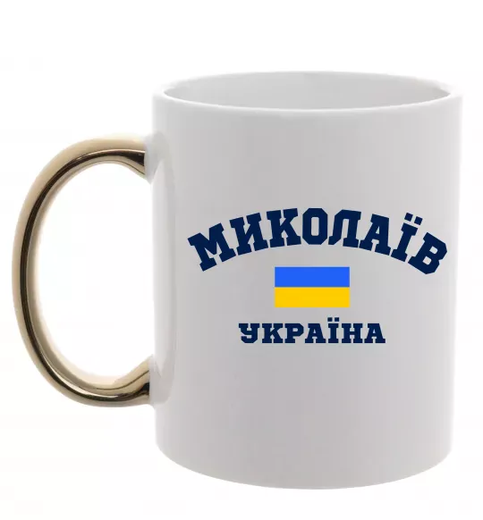 Чашка з кольоровою ручкою Миколаїв Україна Золото фото