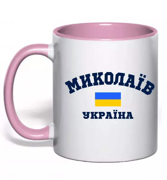 Чашка з кольоровою ручкою Миколаїв Україна Ніжно рожевий фото