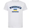 Дитяча футболка Миколаїв Україна Білий Дитяча футболка Миколаїв Україна Білий фото