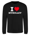 Світшот I love Mykolaiv Чорний фото