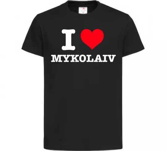 Детская футболка I love Mykolaiv Черный фото