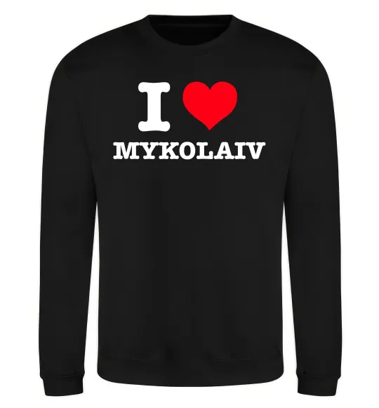 Свитшот I love Mykolaiv Черный фото