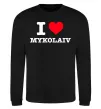 Свитшот I love Mykolaiv Черный фото