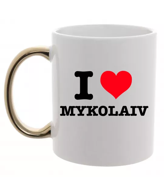 Чашка с цветной ручкой I love Mykolaiv Золото фото