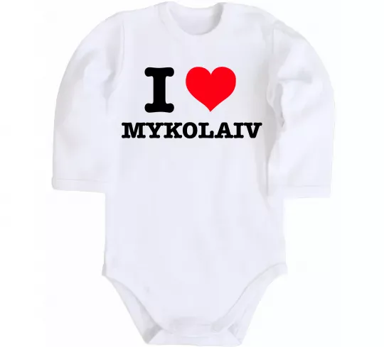Детский боди I love Mykolaiv Белый фото