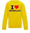 Детский Свитшот I love Mykolaiv Солнечно желтый Детский Свитшот I love Mykolaiv Солнечно желтый фото