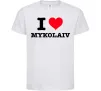 Детская футболка I love Mykolaiv Белый фото