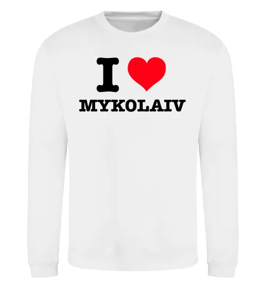 Свитшот I love Mykolaiv Белый фото