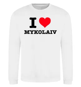 Світшот I love Mykolaiv Білий фото