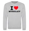 Свитшот I love Mykolaiv Серый меланж фото