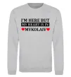 Свитшот My heart in Mykolaiv Серый меланж фото