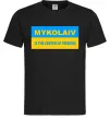 Чоловіча футболка Mykolaiv center of freedom Чорний фото