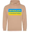 Женская толстовка (худи) Mykolaiv center of freedom Песочный фото