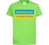 Детская футболка Mykolaiv center of freedom Лаймовый фото