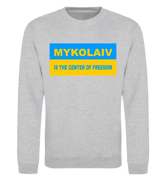 Свитшот Mykolaiv center of freedom Серый меланж фото