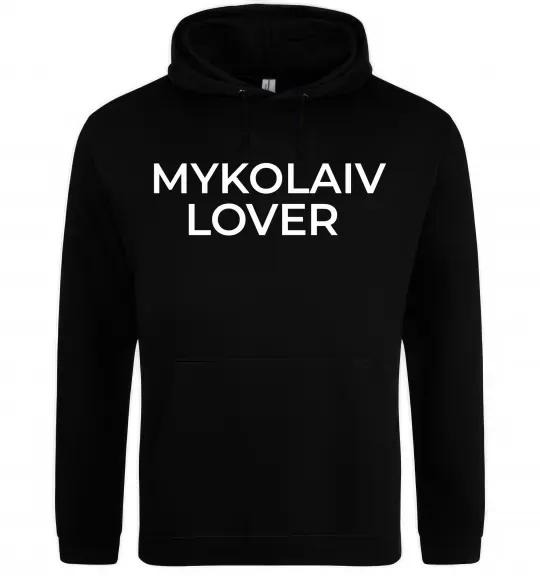 Мужская толстовка (худи) Mykolaiv lover Черный фото