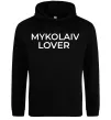 Мужская толстовка (худи) Mykolaiv lover Черный фото