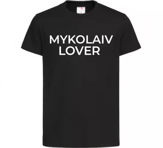 Дитяча футболка Mykolaiv lover Чорний фото