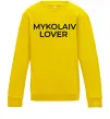 Детский Свитшот Mykolaiv lover Солнечно желтый фото