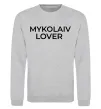 Свитшот Mykolaiv lover Серый меланж фото