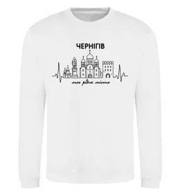 Світшот Чернігів моє рідне місто Білий фото
