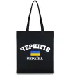 Еко-сумка Чернігів Україна Чорний фото