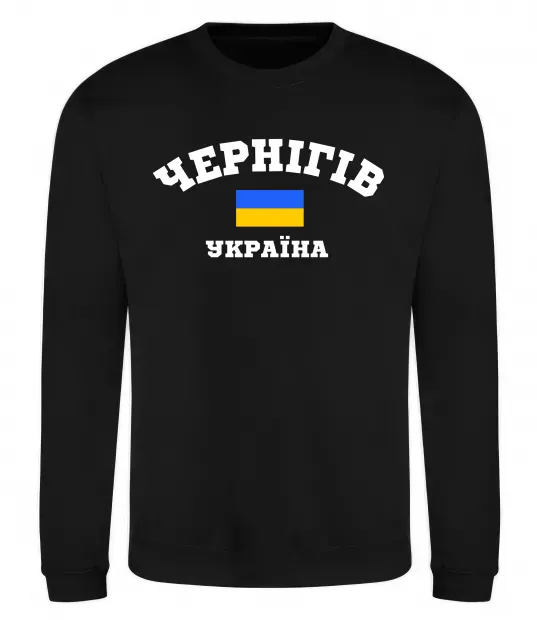 Свитшот Чернігів Україна Черный фото