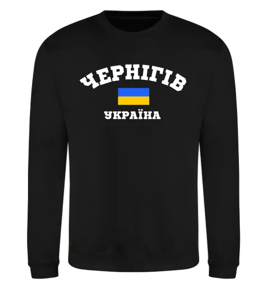 Світшот Чернігів Україна Чорний фото