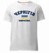Чоловіча преміум футболка Чернігів Україна Білий фото