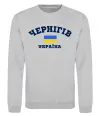 Свитшот Чернігів Україна Серый меланж фото