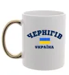 Чашка з кольоровою ручкою Чернігів Україна Золото фото