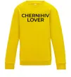 Детский Свитшот Chernihiv lover Солнечно желтый фото