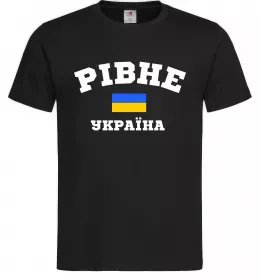 Мужская футболка Рівне Україна Черный фото