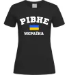 Жіноча футболка Рівне Україна Чорний фото