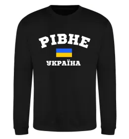 Світшот Рівне Україна Чорний фото