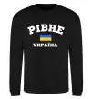 Свитшот Рівне Україна Черный фото