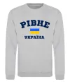 Свитшот Рівне Україна Серый меланж фото