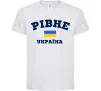 Детская футболка Рівне Україна Белый фото