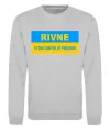 Свитшот Rivne center of freedom Серый меланж фото