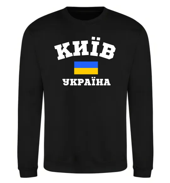 Свитшот Київ Україна Черный фото