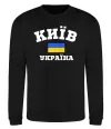 Свитшот Київ Україна Черный фото