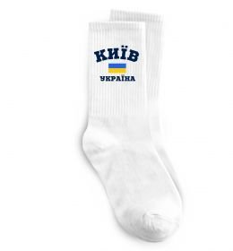 Шкарпетки Київ Україна