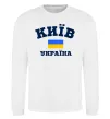 Свитшот Київ Україна Белый фото
